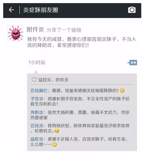 炎症妹朋友圈