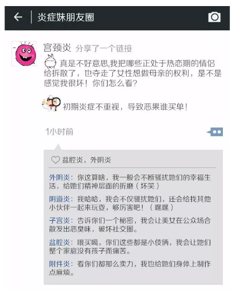 炎症妹朋友圈