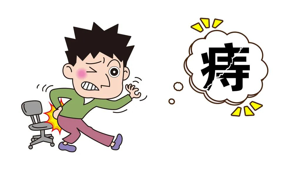 痔.png